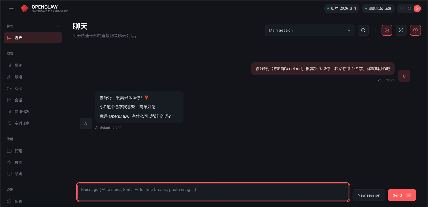 聊天界面