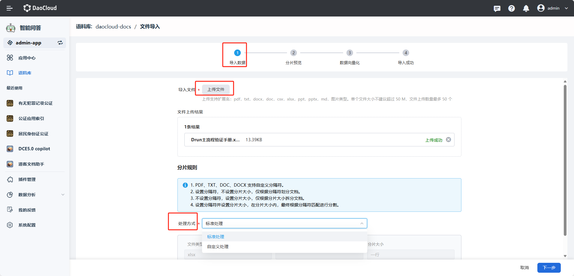 upload-data02